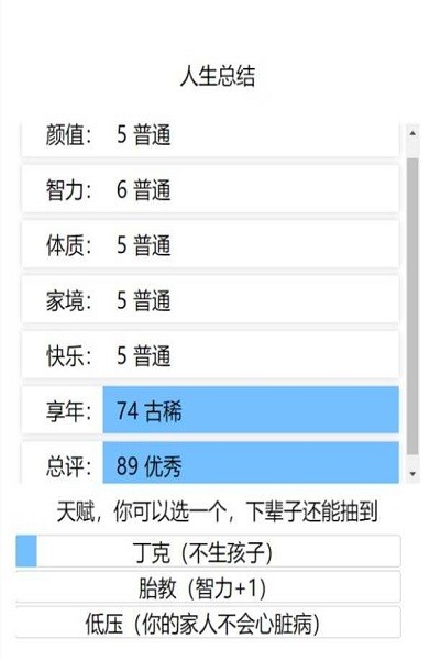 人生重开模拟器手机版