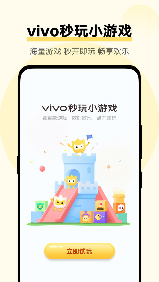 vivo小游戏秒玩小游戏的软件