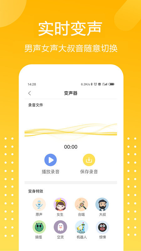 和平吃鸡变声器app