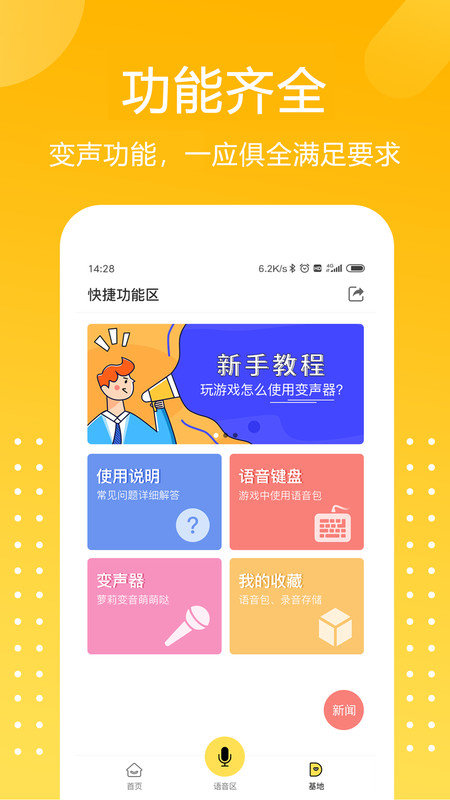 和平吃鸡变声器app