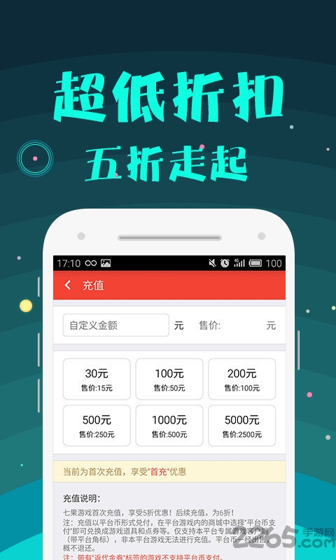 七果折扣手游app