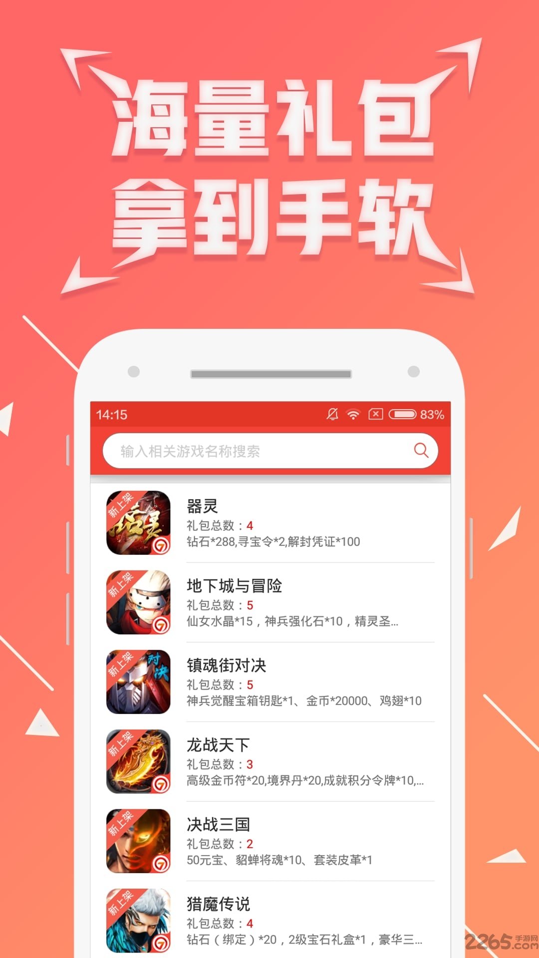 七果游戏平台app(手游折扣平台)