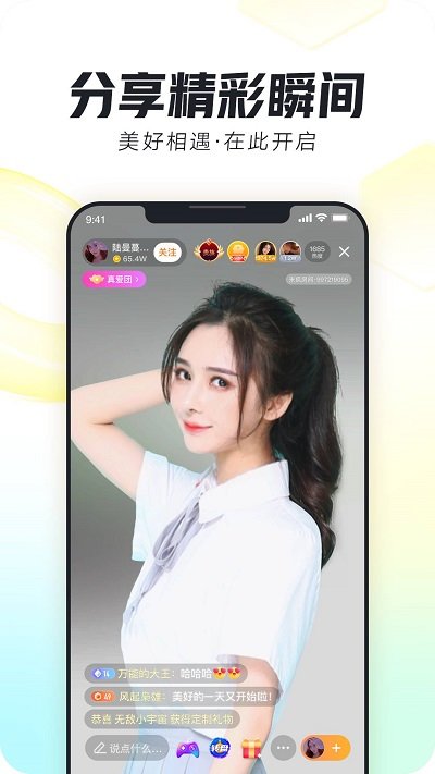 来疯直播下载app