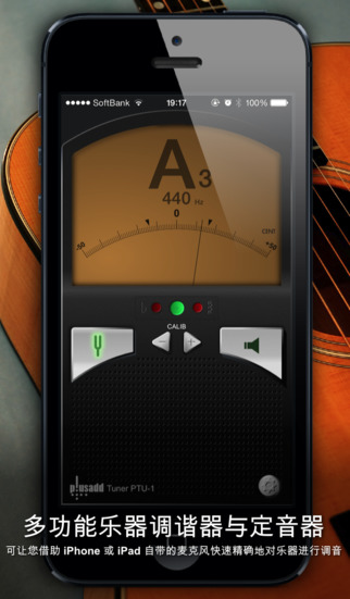 ca调音器app(Cleartune万能调音器)