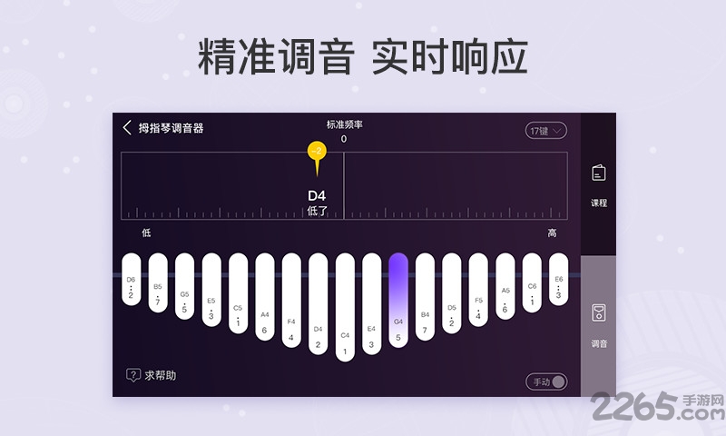 卡林巴拇指琴调音器app