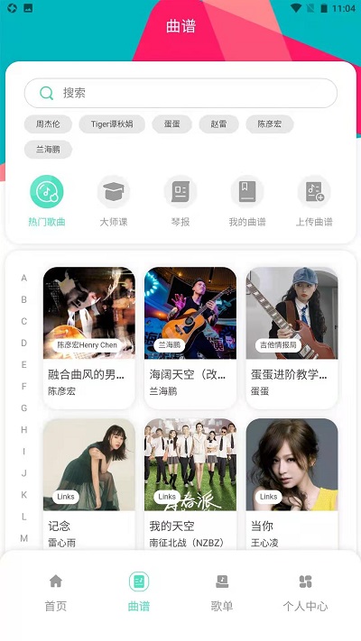 音乐情报局app