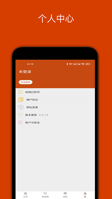 看戏大字版app