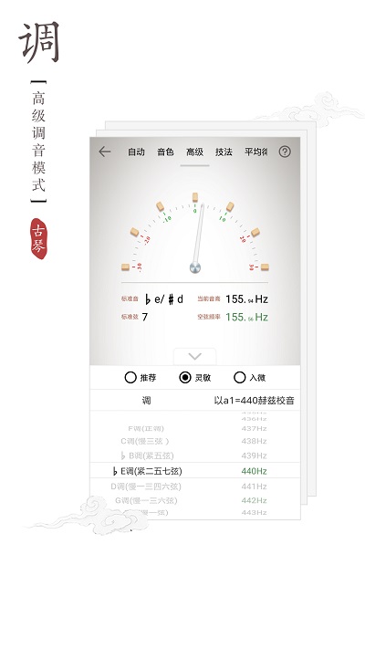 民乐调音器app官方版