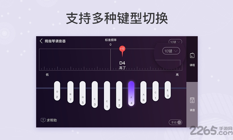 卡林巴拇指琴调音器app