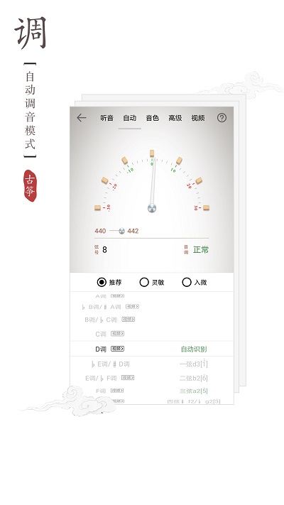 民乐调音器app官方版