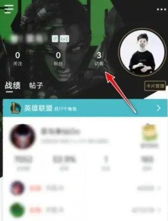 掌上英雄联盟访客查看方法