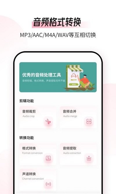 音频编辑转换器砾捷app