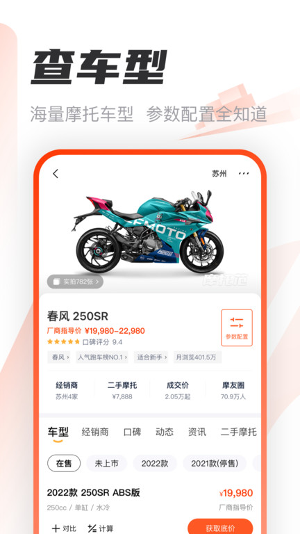 哈罗摩托车app(摩托范)