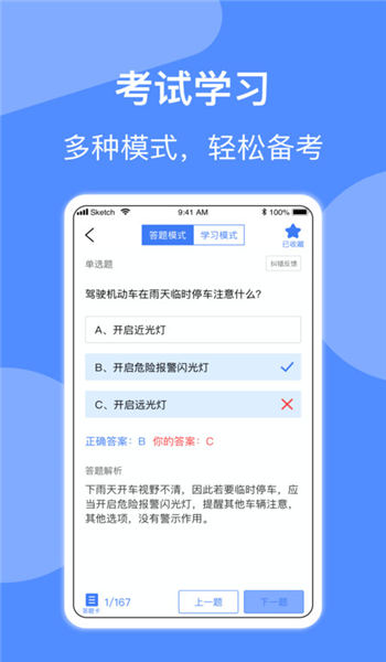 摩托车驾照一点通app