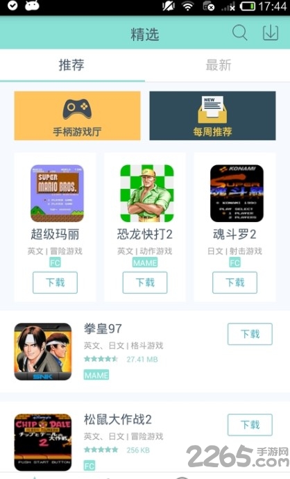 新游模拟器app