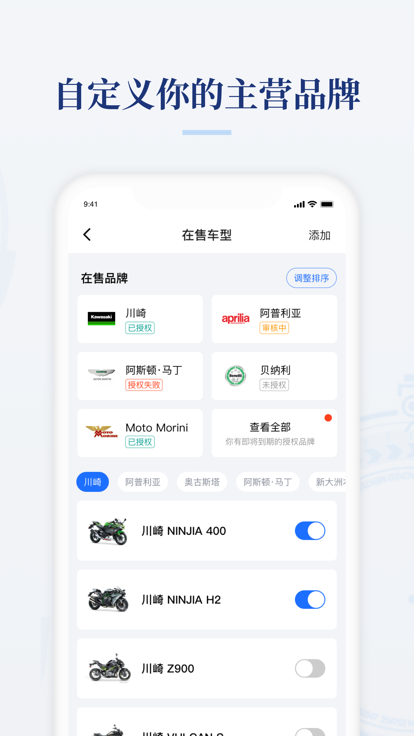 哈罗摩托商家版软件app(改名摩托范商家版)