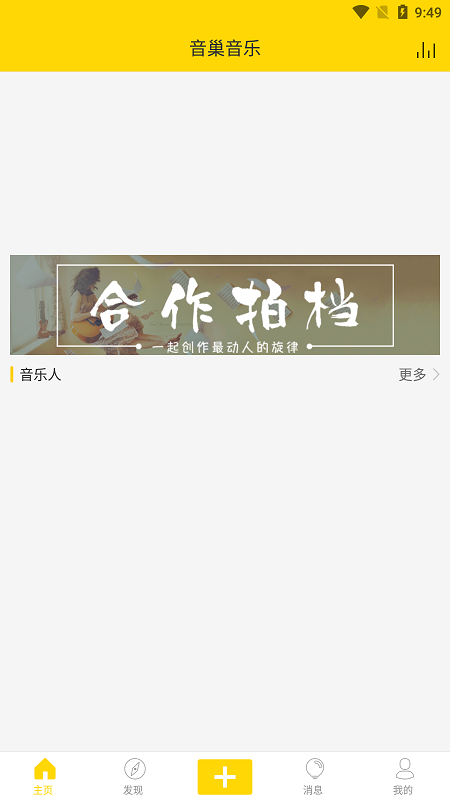 音巢音乐app最新版