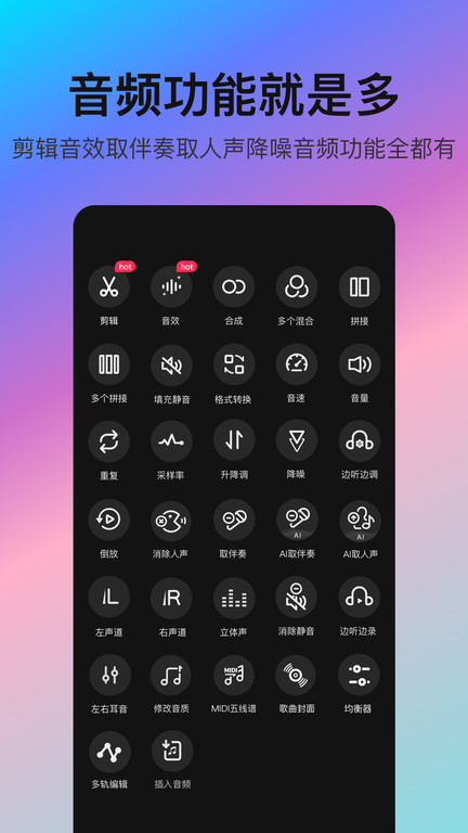 音频处理歌曲合成最新版下载