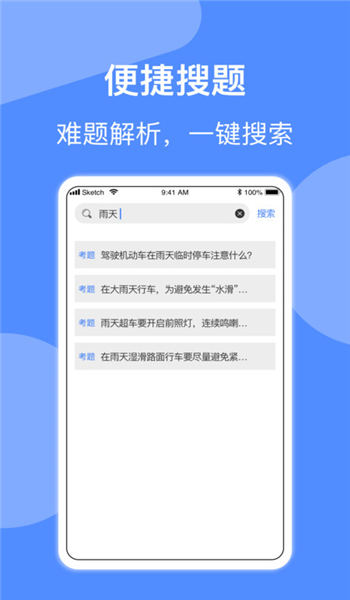 摩托车驾照一点通app