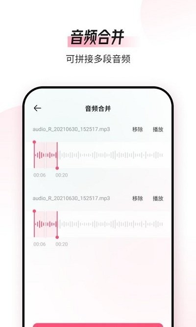 音频编辑转换器砾捷app