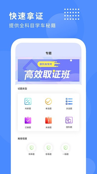 摩托车驾驶证考试宝典app