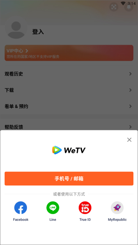 wetv国际版使用教程