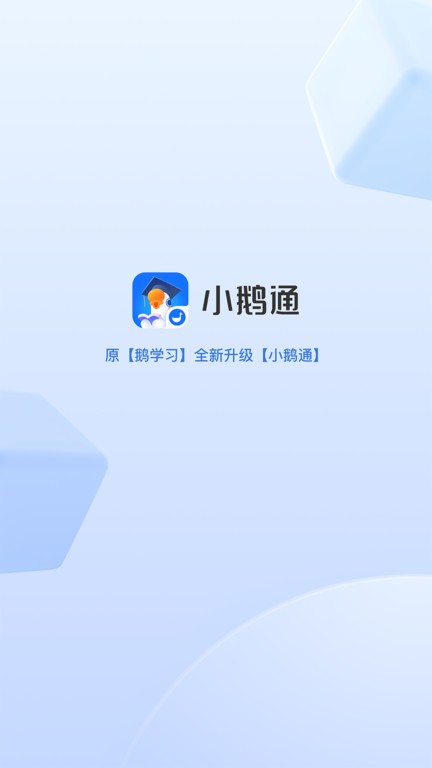 鹅学习官方版(改名小鹅通)