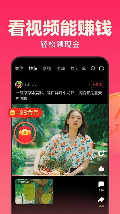 好看视频极速版赚钱app