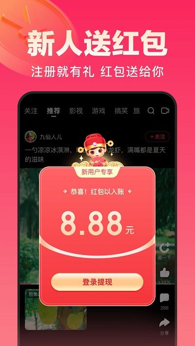 好看视频极速版赚钱app