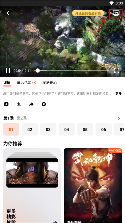 wetv国际版使用教程