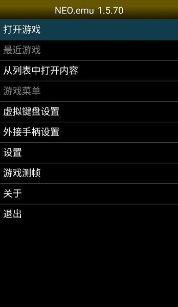 neoemu模拟器安卓最新版
