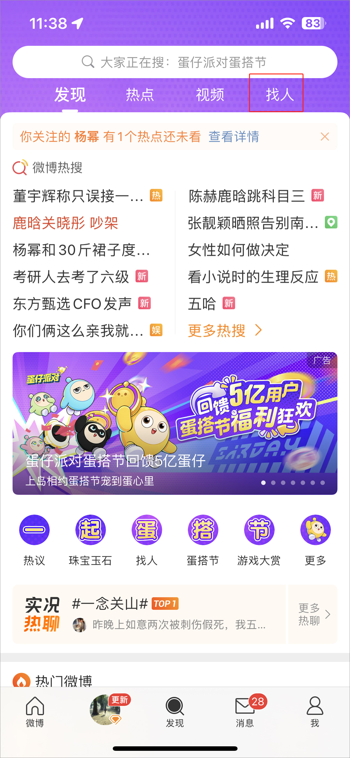 微博app教程