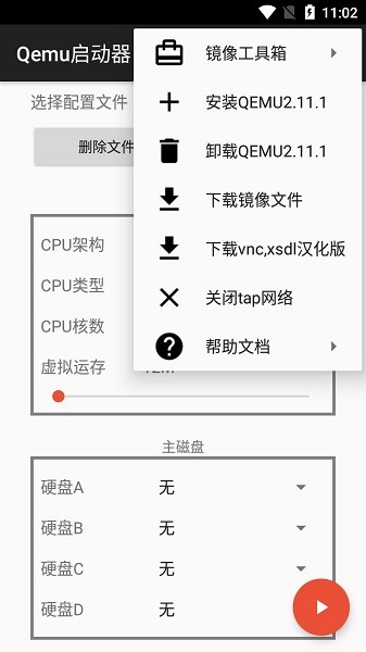 qemu启动器手机版