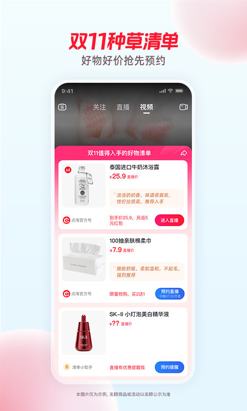 点淘淘宝直播官方app