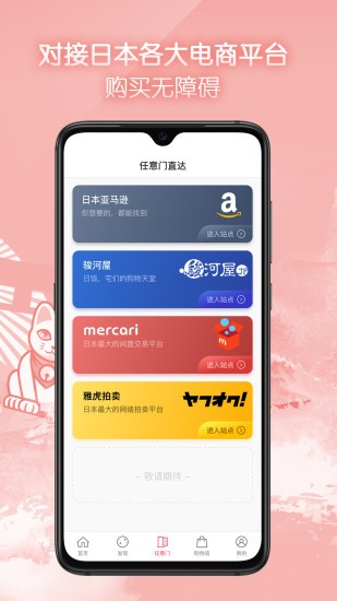 任意门app官方版