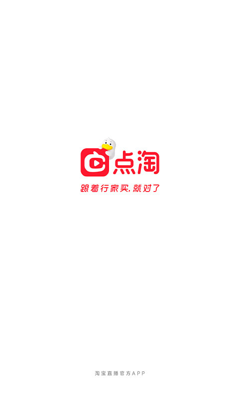 点淘淘宝直播官方app