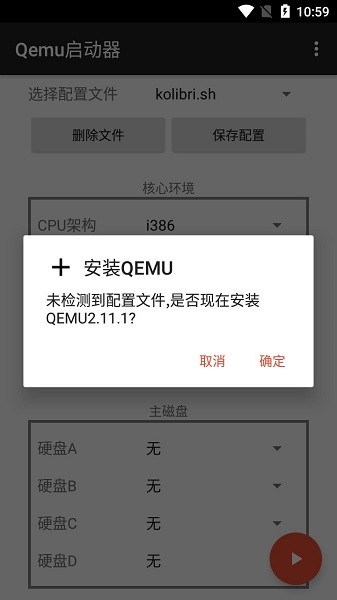 qemu启动器手机版