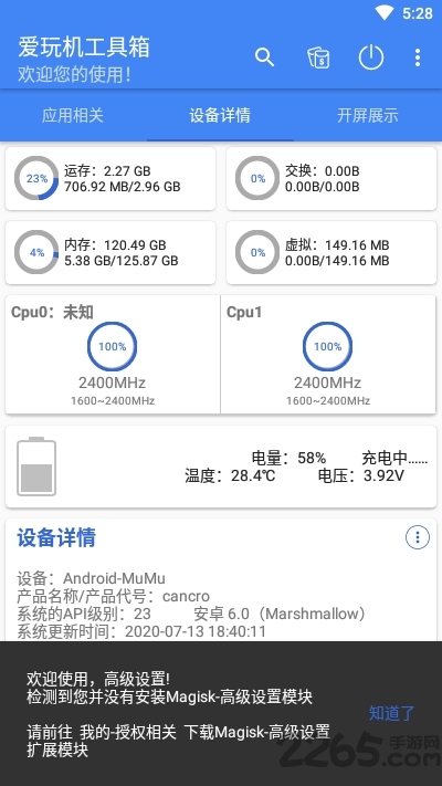 爱玩机工具箱app