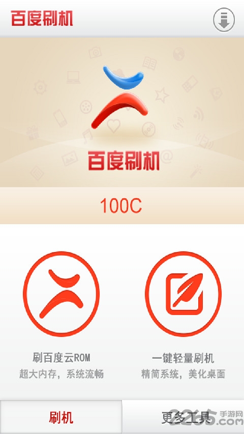 百度刷机app