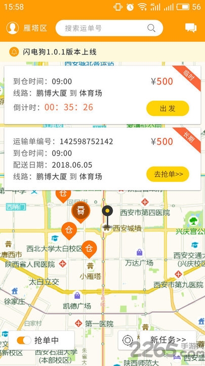 闪电狗司机端app