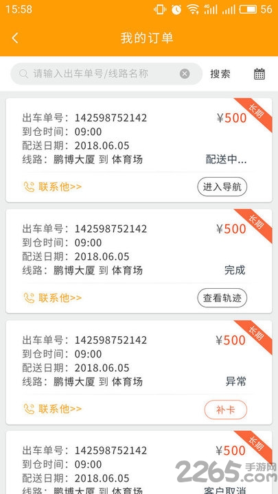 闪电狗司机端app