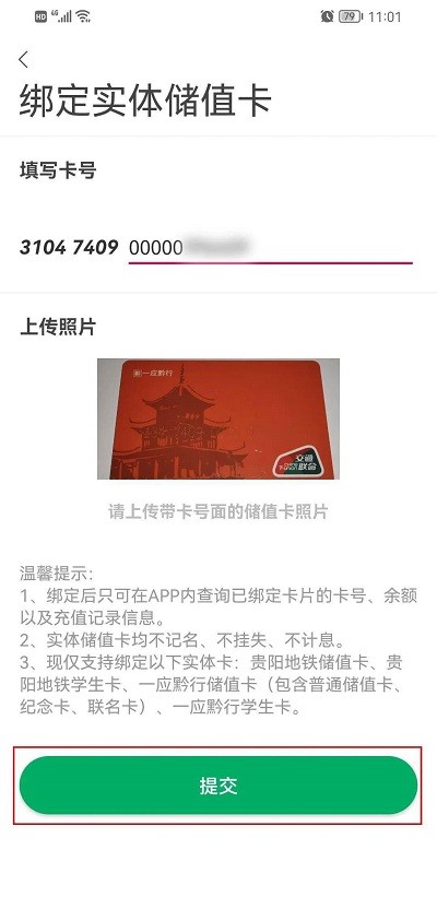 一应黔行app充值方法