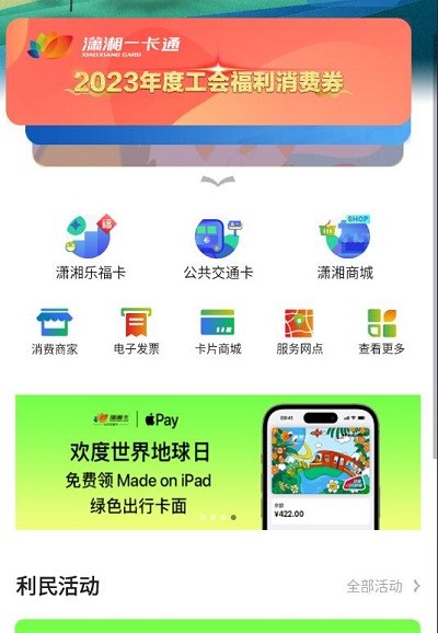 潇湘一卡通app消费券领取方法