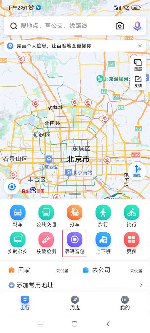 百度地图语音包怎么设置