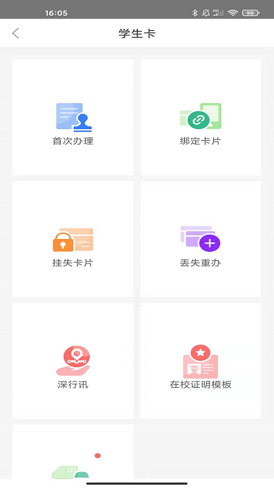 深圳通app下载最新版