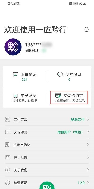 一应黔行app绑定实体卡方法