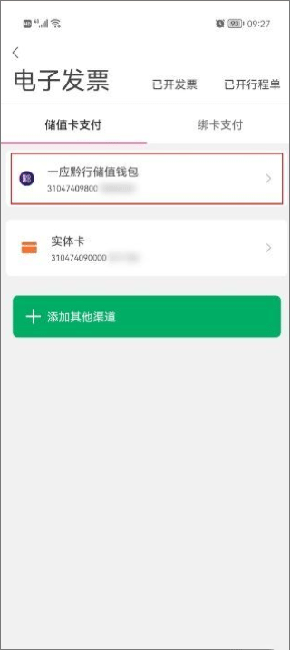 一应黔行充值开发票步骤