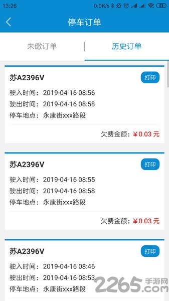 叮车停车收费管理app