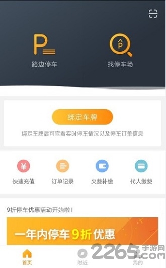 任丘停车app官方版