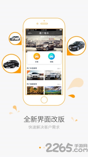 路丫租车app